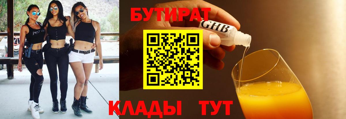 БУТИРАТ бутик Ефремов