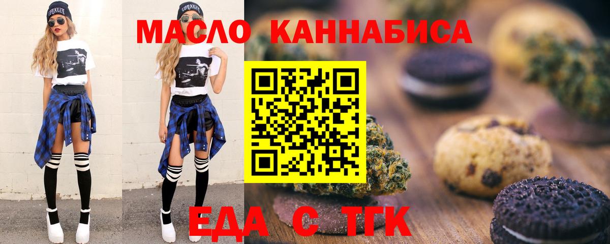 Ефремов  Еда ТГК конопля  Вход с VPN 