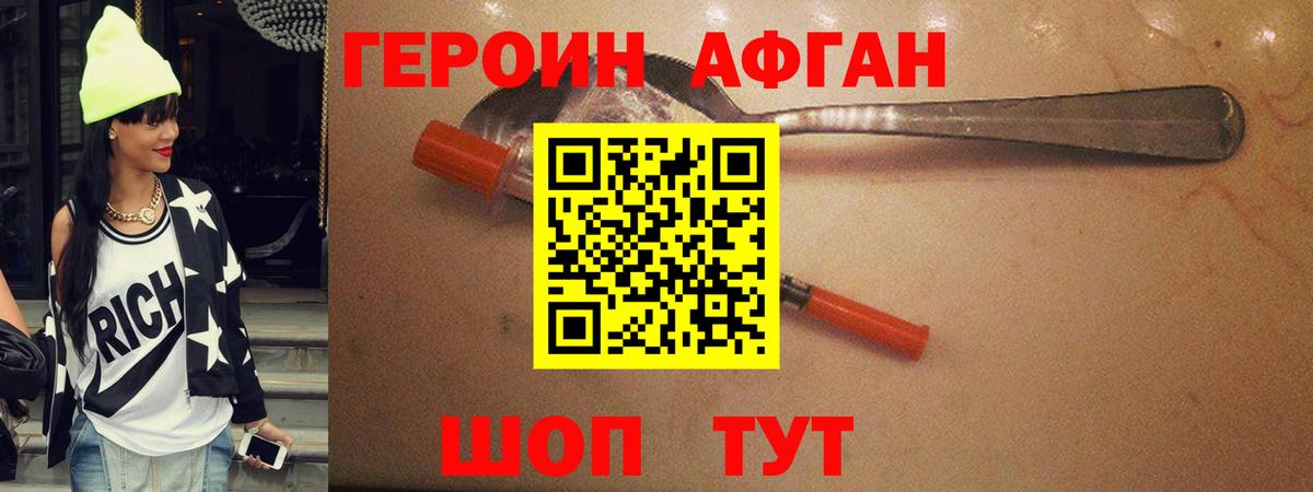 ГЕРОИН хмурый Ефремов