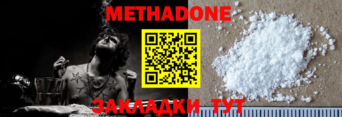 МЕТАДОН белоснежный Ефремов